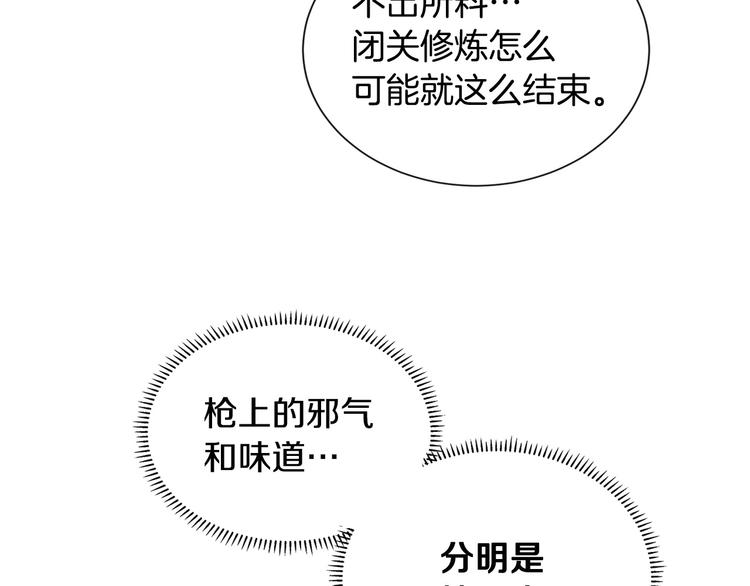 重生之我在魔教耍长枪韩漫全集-第13话 出关血路无删减无遮挡章节图片 