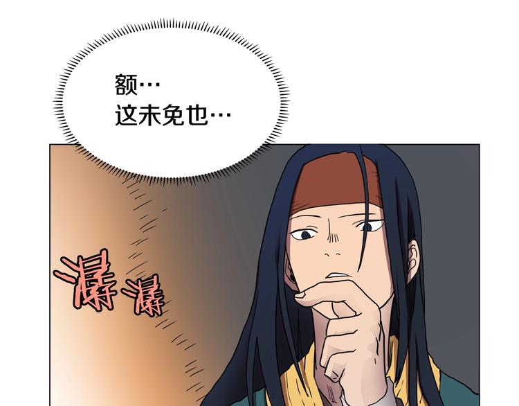 重生之我在魔教耍长枪韩漫全集-第13话 出关血路无删减无遮挡章节图片 