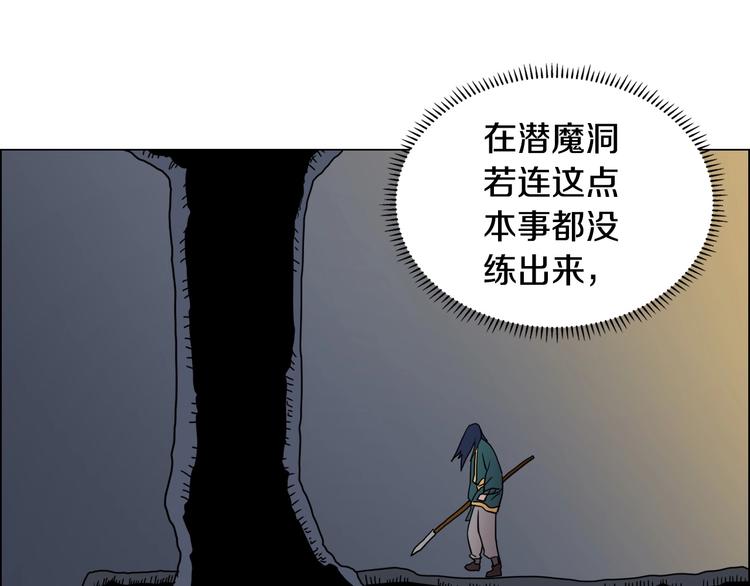 重生之我在魔教耍长枪韩漫全集-第13话 出关血路无删减无遮挡章节图片 