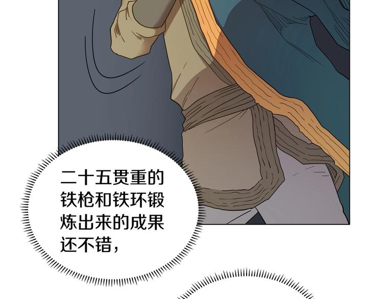 重生之我在魔教耍长枪韩漫全集-第13话 出关血路无删减无遮挡章节图片 