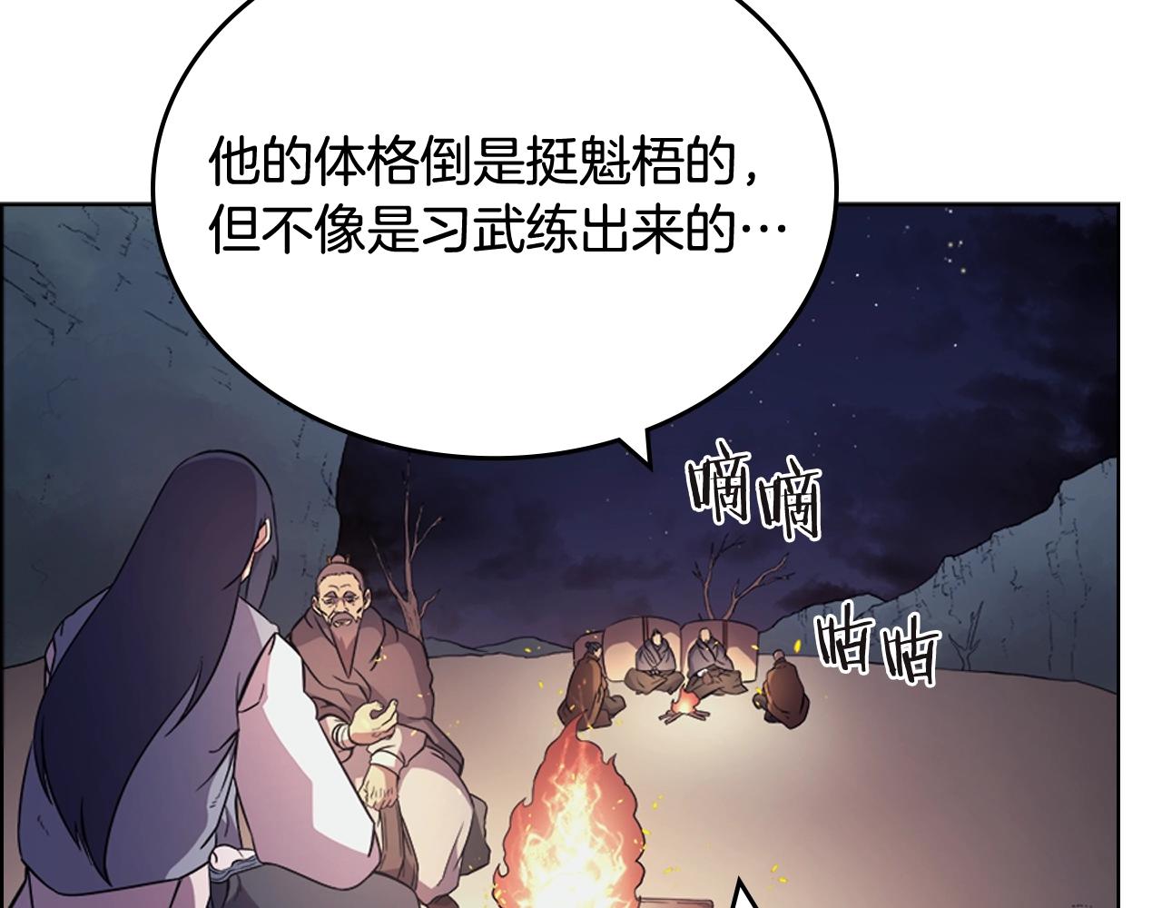 重生之我在魔教耍长枪韩漫全集-第121话 四海镖局无删减无遮挡章节图片 