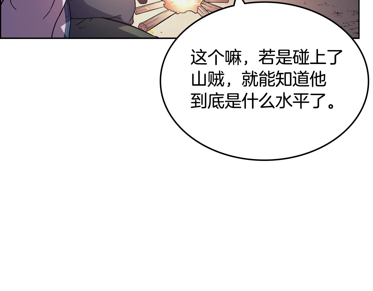 重生之我在魔教耍长枪韩漫全集-第121话 四海镖局无删减无遮挡章节图片 