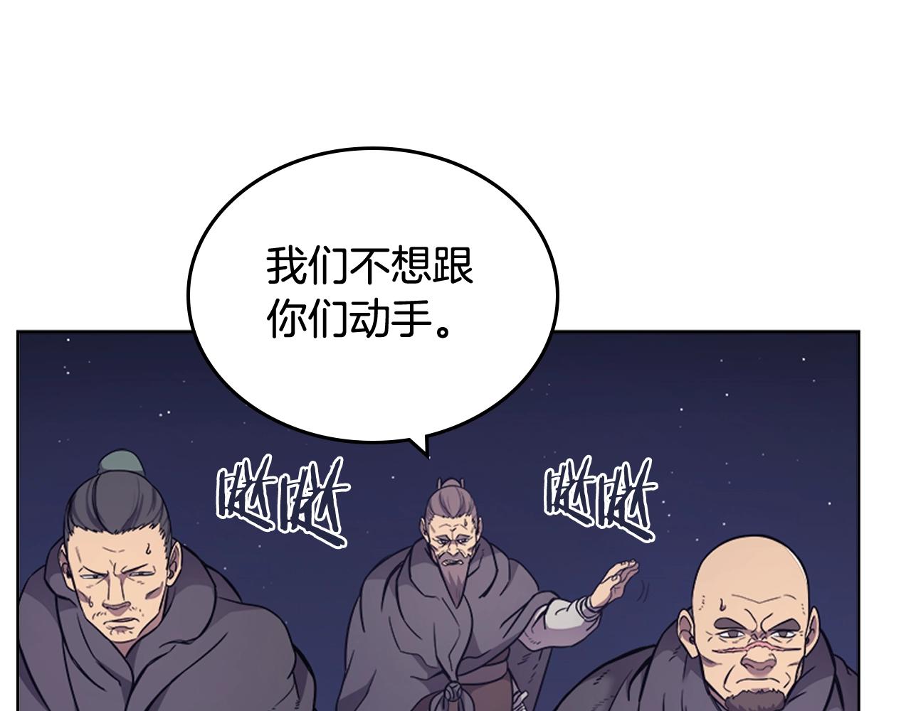 重生之我在魔教耍长枪韩漫全集-第121话 四海镖局无删减无遮挡章节图片 