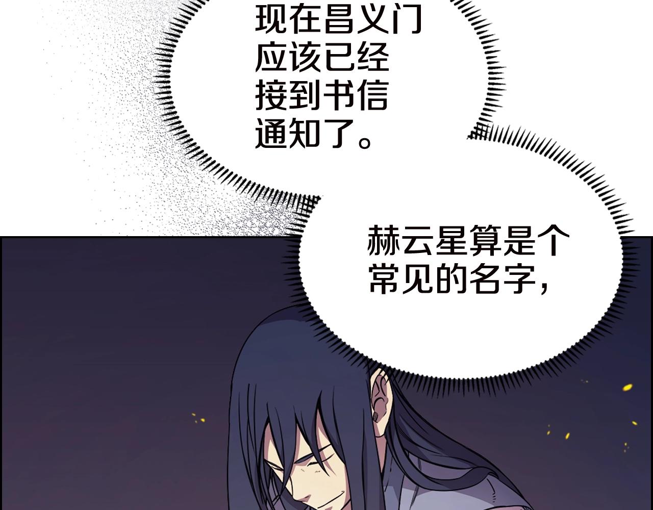 重生之我在魔教耍长枪韩漫全集-第121话 四海镖局无删减无遮挡章节图片 
