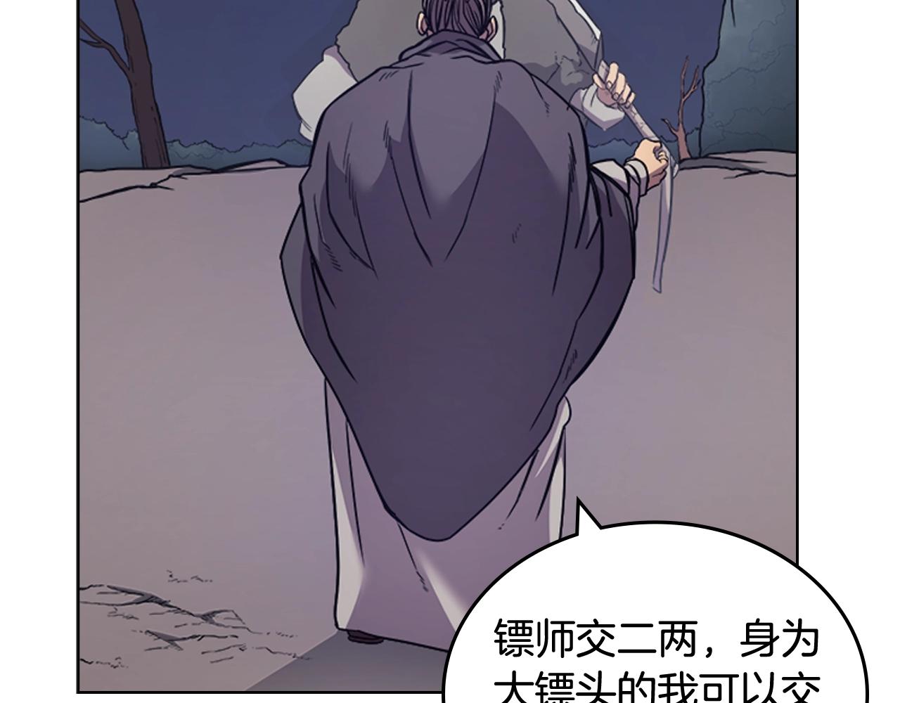 重生之我在魔教耍长枪韩漫全集-第121话 四海镖局无删减无遮挡章节图片 
