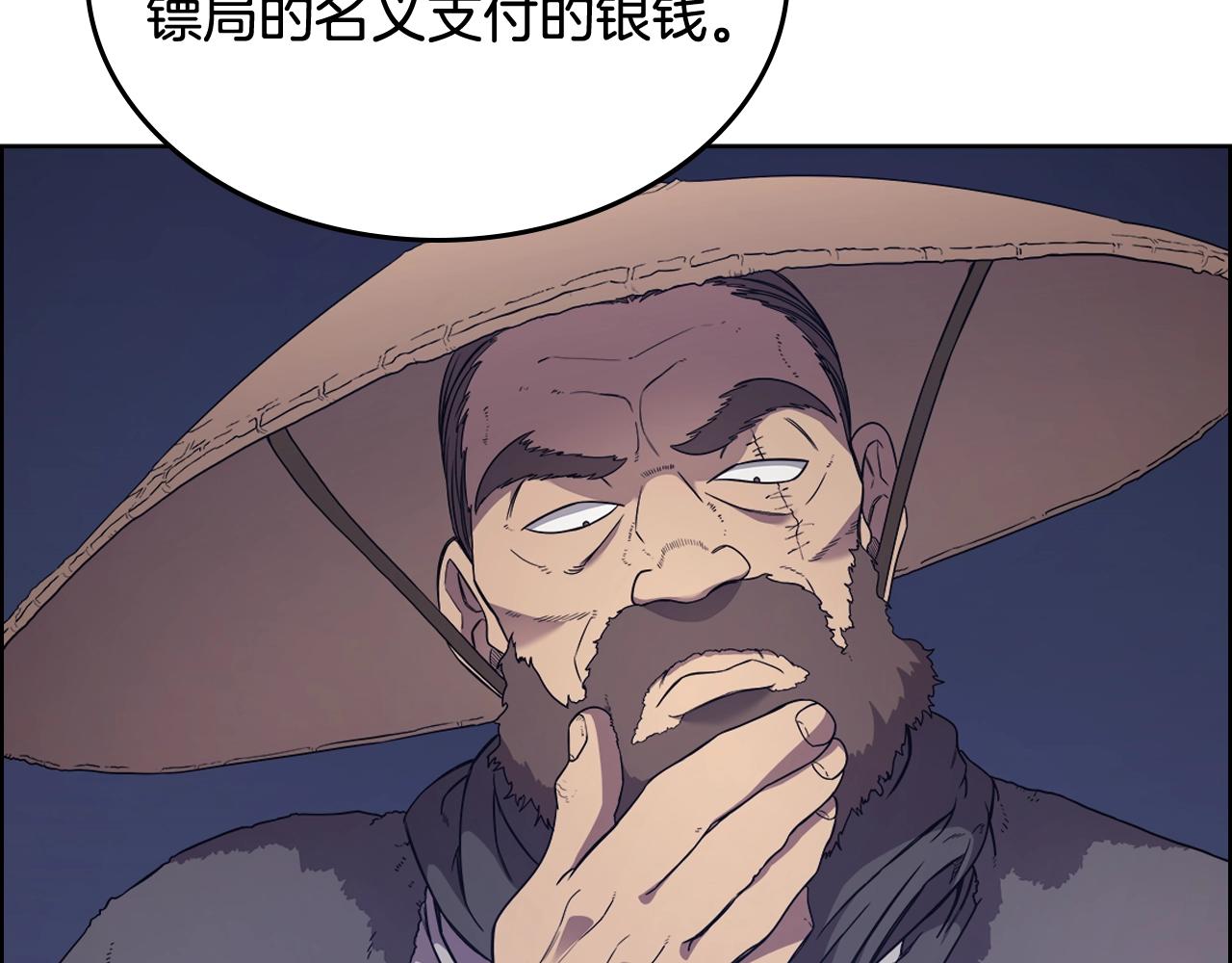 重生之我在魔教耍长枪韩漫全集-第121话 四海镖局无删减无遮挡章节图片 