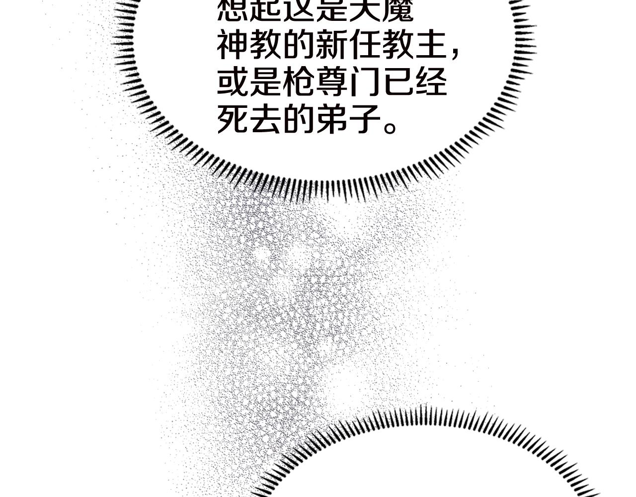 重生之我在魔教耍长枪韩漫全集-第121话 四海镖局无删减无遮挡章节图片 