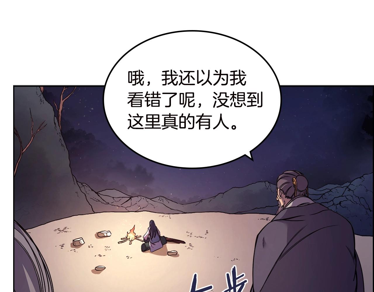 重生之我在魔教耍长枪韩漫全集-第121话 四海镖局无删减无遮挡章节图片 