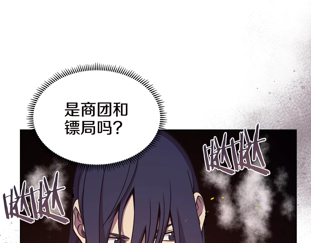 重生之我在魔教耍长枪韩漫全集-第121话 四海镖局无删减无遮挡章节图片 
