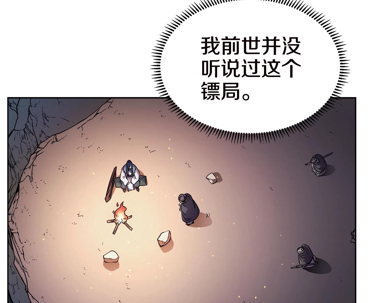 重生之我在魔教耍长枪韩漫全集-第121话 四海镖局无删减无遮挡章节图片 