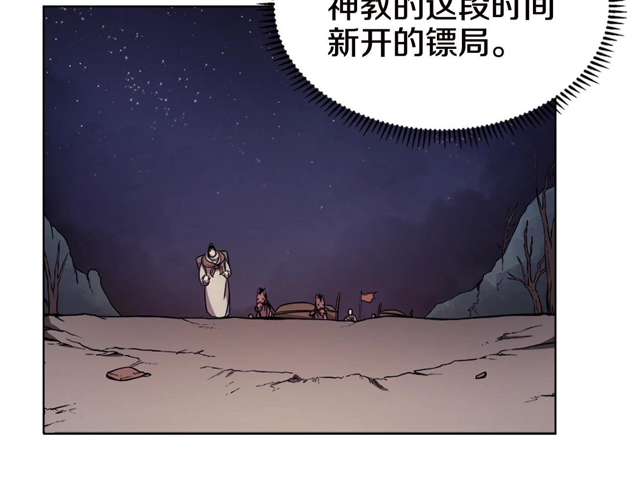 重生之我在魔教耍长枪韩漫全集-第121话 四海镖局无删减无遮挡章节图片 