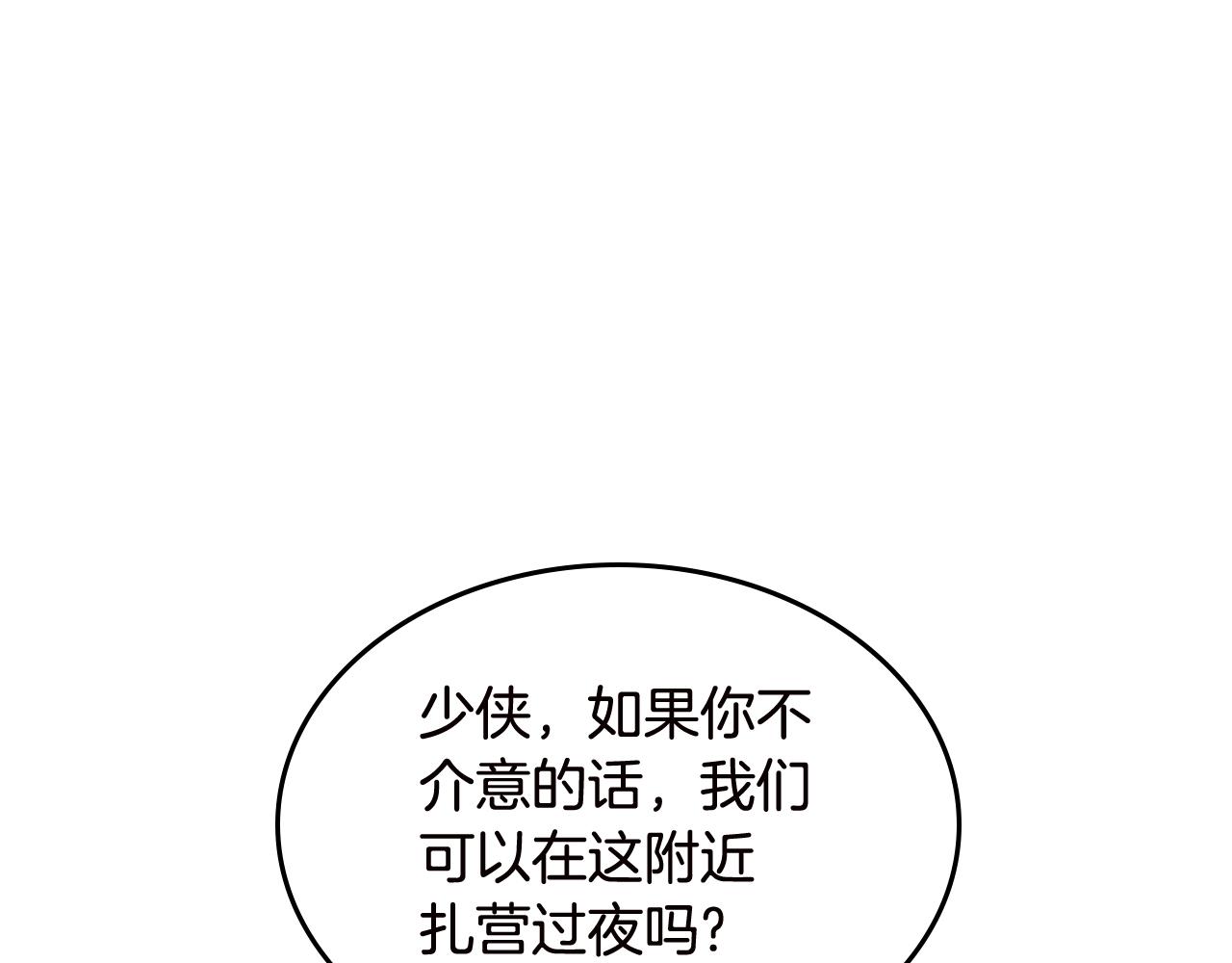 重生之我在魔教耍长枪韩漫全集-第121话 四海镖局无删减无遮挡章节图片 
