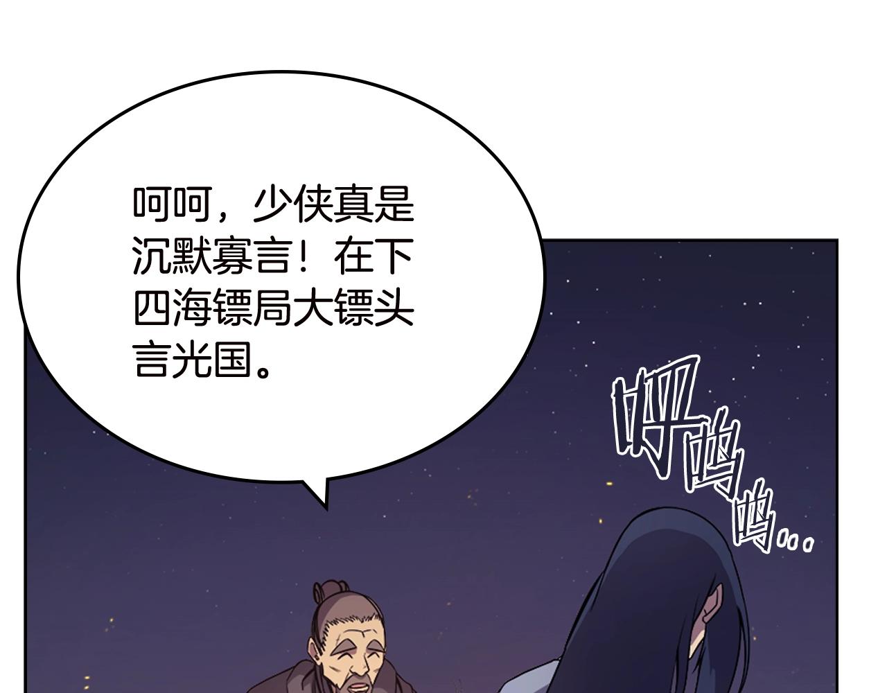 重生之我在魔教耍长枪韩漫全集-第121话 四海镖局无删减无遮挡章节图片 
