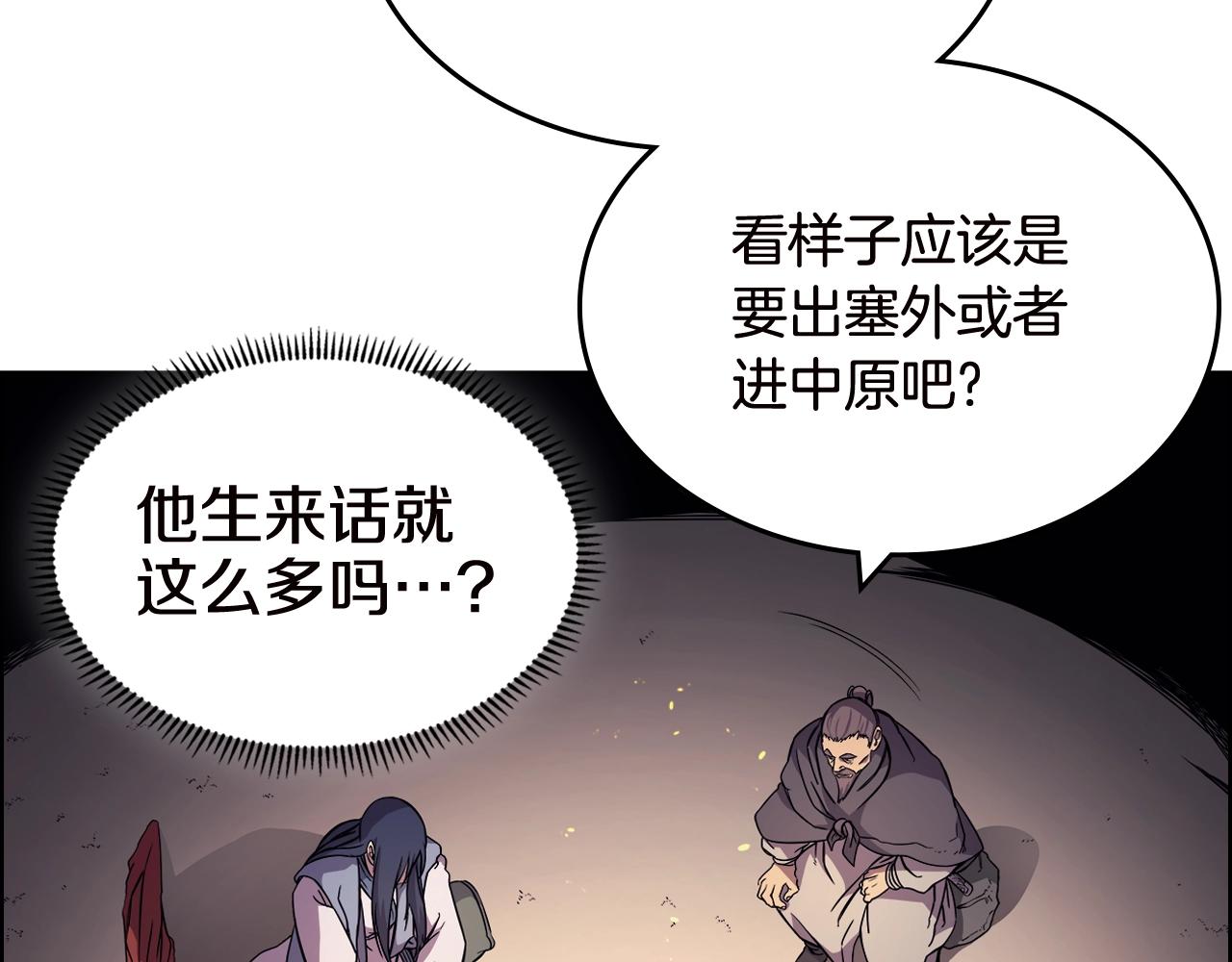 重生之我在魔教耍长枪韩漫全集-第121话 四海镖局无删减无遮挡章节图片 