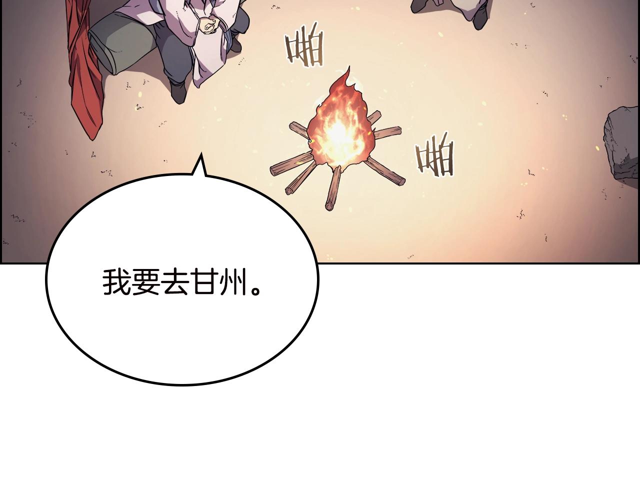 重生之我在魔教耍长枪韩漫全集-第121话 四海镖局无删减无遮挡章节图片 