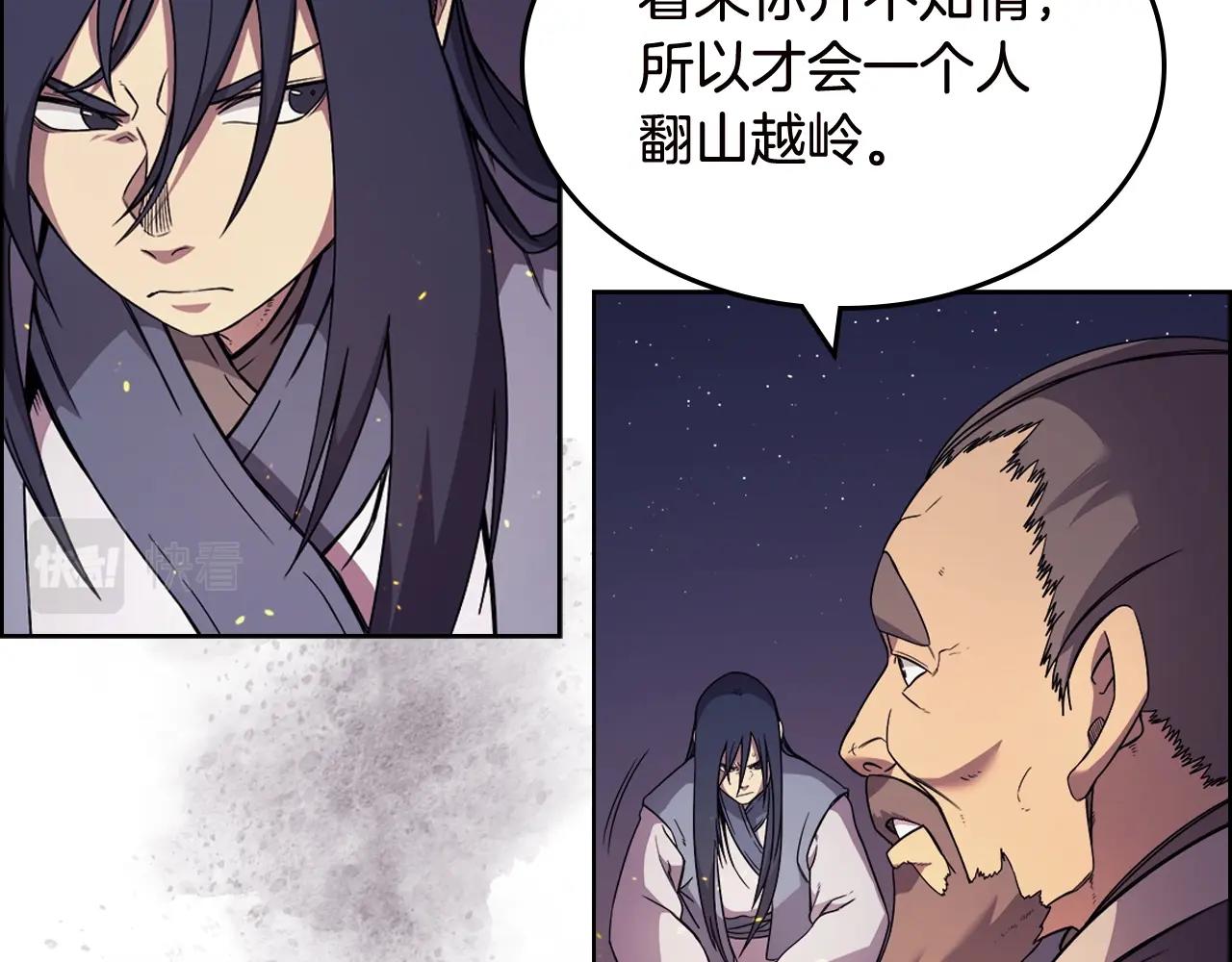 重生之我在魔教耍长枪韩漫全集-第121话 四海镖局无删减无遮挡章节图片 