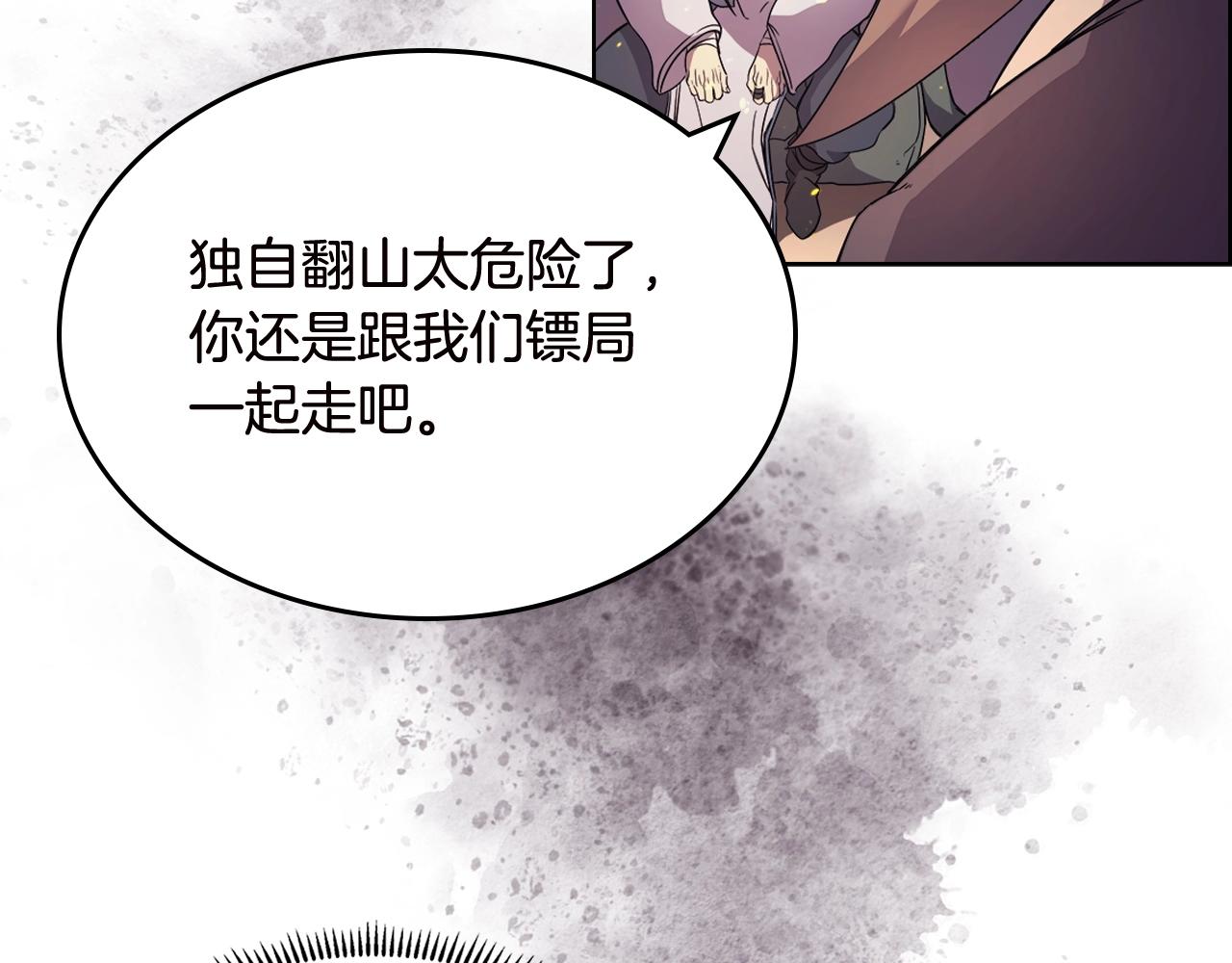 重生之我在魔教耍长枪韩漫全集-第121话 四海镖局无删减无遮挡章节图片 