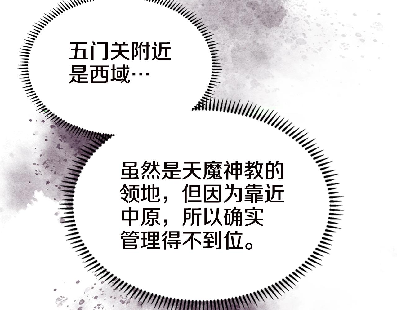 重生之我在魔教耍长枪韩漫全集-第121话 四海镖局无删减无遮挡章节图片 