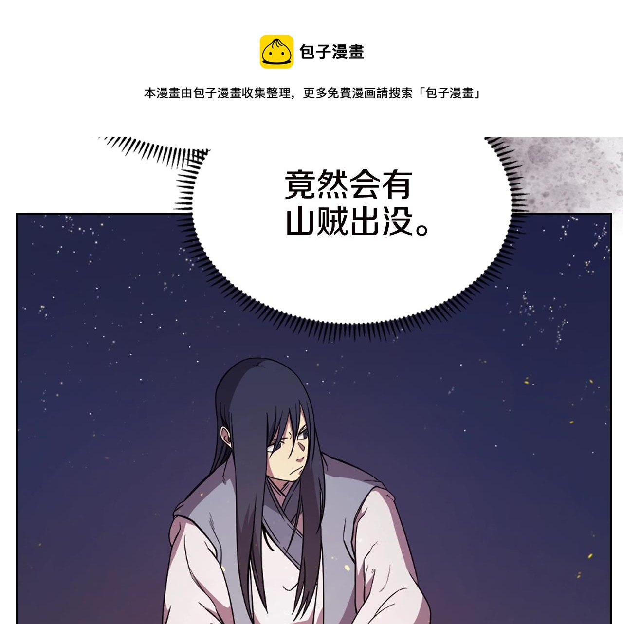 重生之我在魔教耍长枪韩漫全集-第121话 四海镖局无删减无遮挡章节图片 