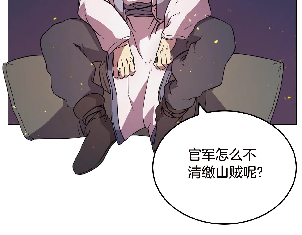 重生之我在魔教耍长枪韩漫全集-第121话 四海镖局无删减无遮挡章节图片 