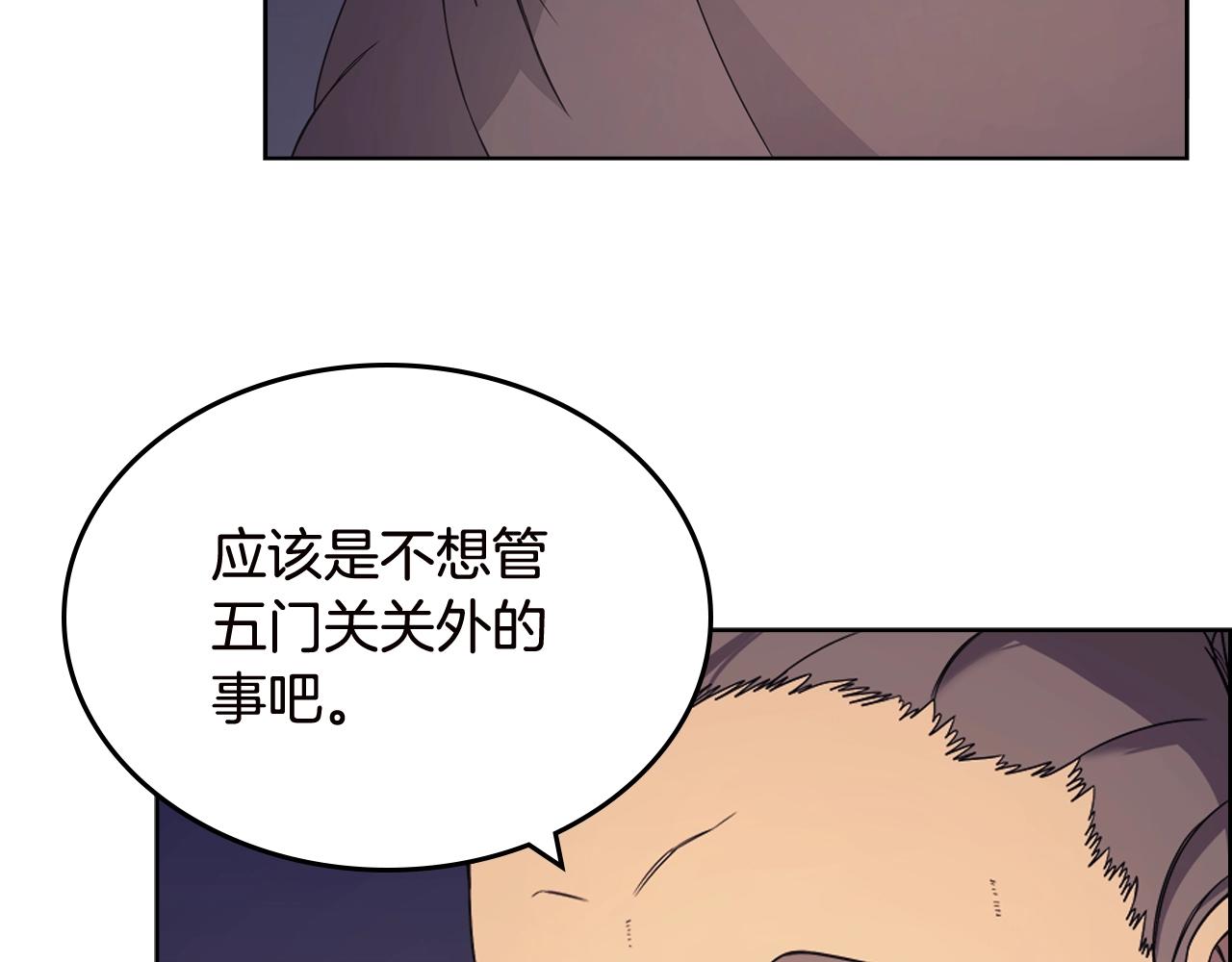 重生之我在魔教耍长枪韩漫全集-第121话 四海镖局无删减无遮挡章节图片 
