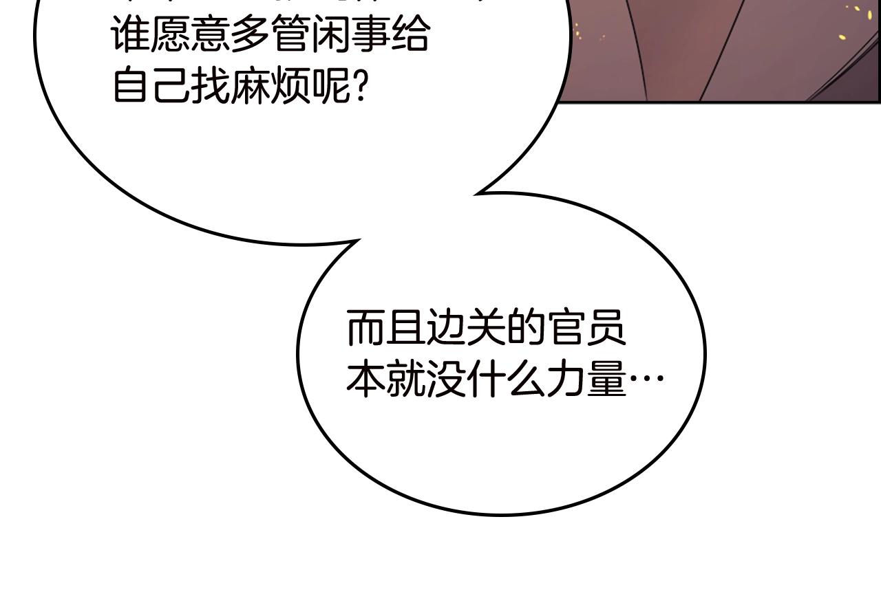 重生之我在魔教耍长枪韩漫全集-第121话 四海镖局无删减无遮挡章节图片 