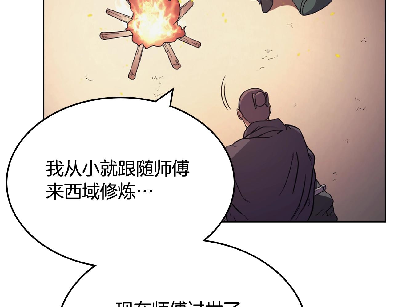 重生之我在魔教耍长枪韩漫全集-第121话 四海镖局无删减无遮挡章节图片 
