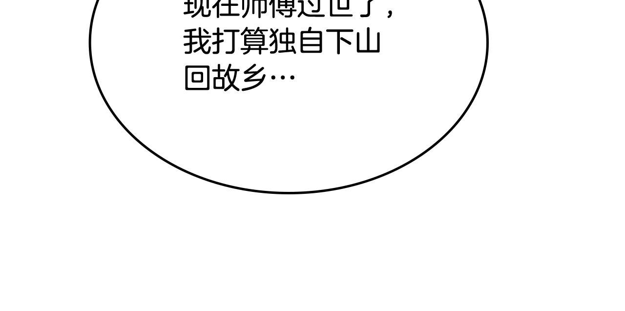 重生之我在魔教耍长枪韩漫全集-第121话 四海镖局无删减无遮挡章节图片 