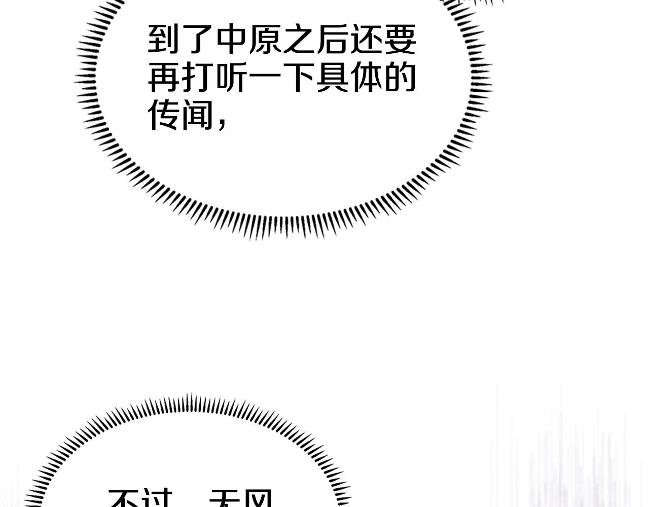 重生之我在魔教耍长枪韩漫全集-第121话 四海镖局无删减无遮挡章节图片 