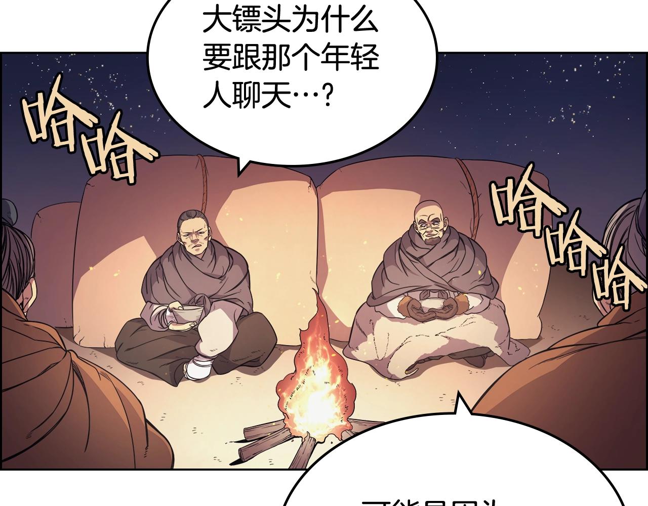 重生之我在魔教耍长枪韩漫全集-第121话 四海镖局无删减无遮挡章节图片 