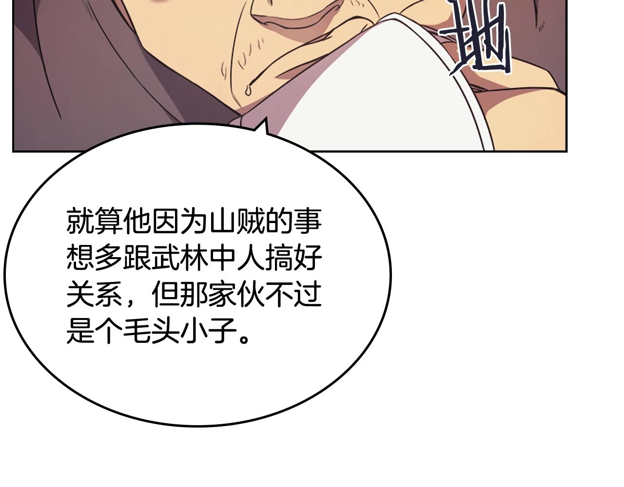 重生之我在魔教耍长枪韩漫全集-第121话 四海镖局无删减无遮挡章节图片 