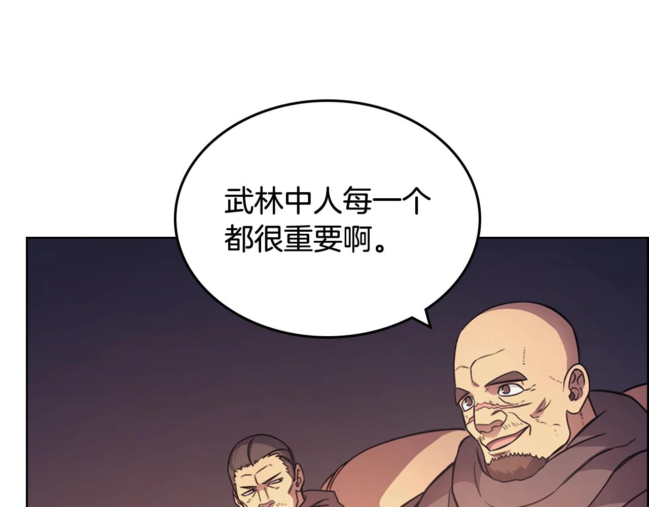 重生之我在魔教耍长枪韩漫全集-第121话 四海镖局无删减无遮挡章节图片 