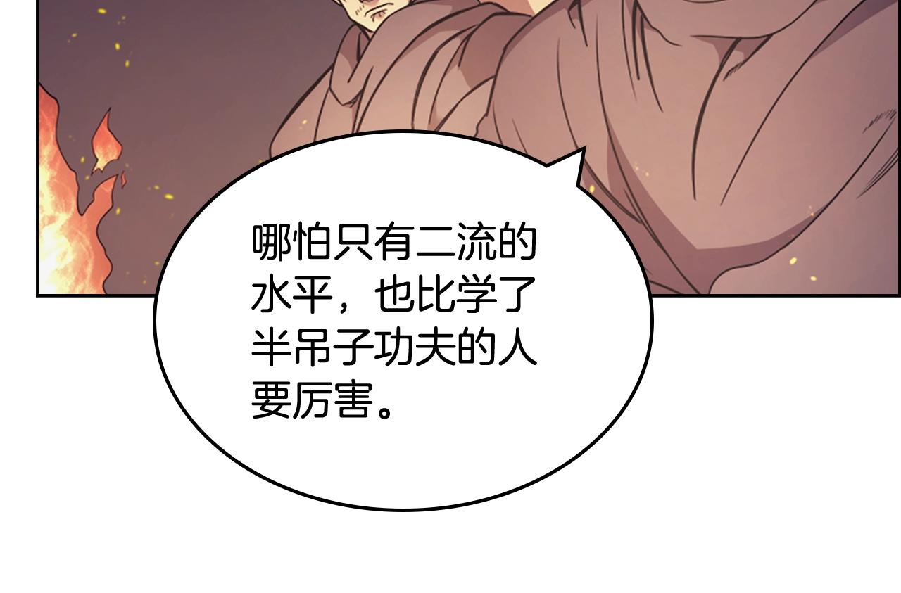 重生之我在魔教耍长枪韩漫全集-第121话 四海镖局无删减无遮挡章节图片 