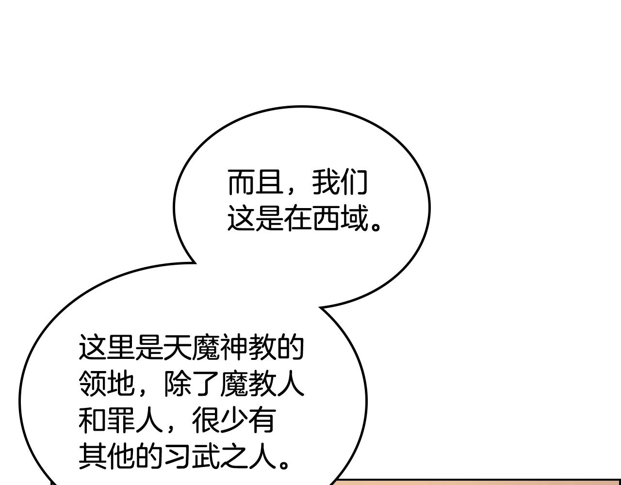 重生之我在魔教耍长枪韩漫全集-第121话 四海镖局无删减无遮挡章节图片 
