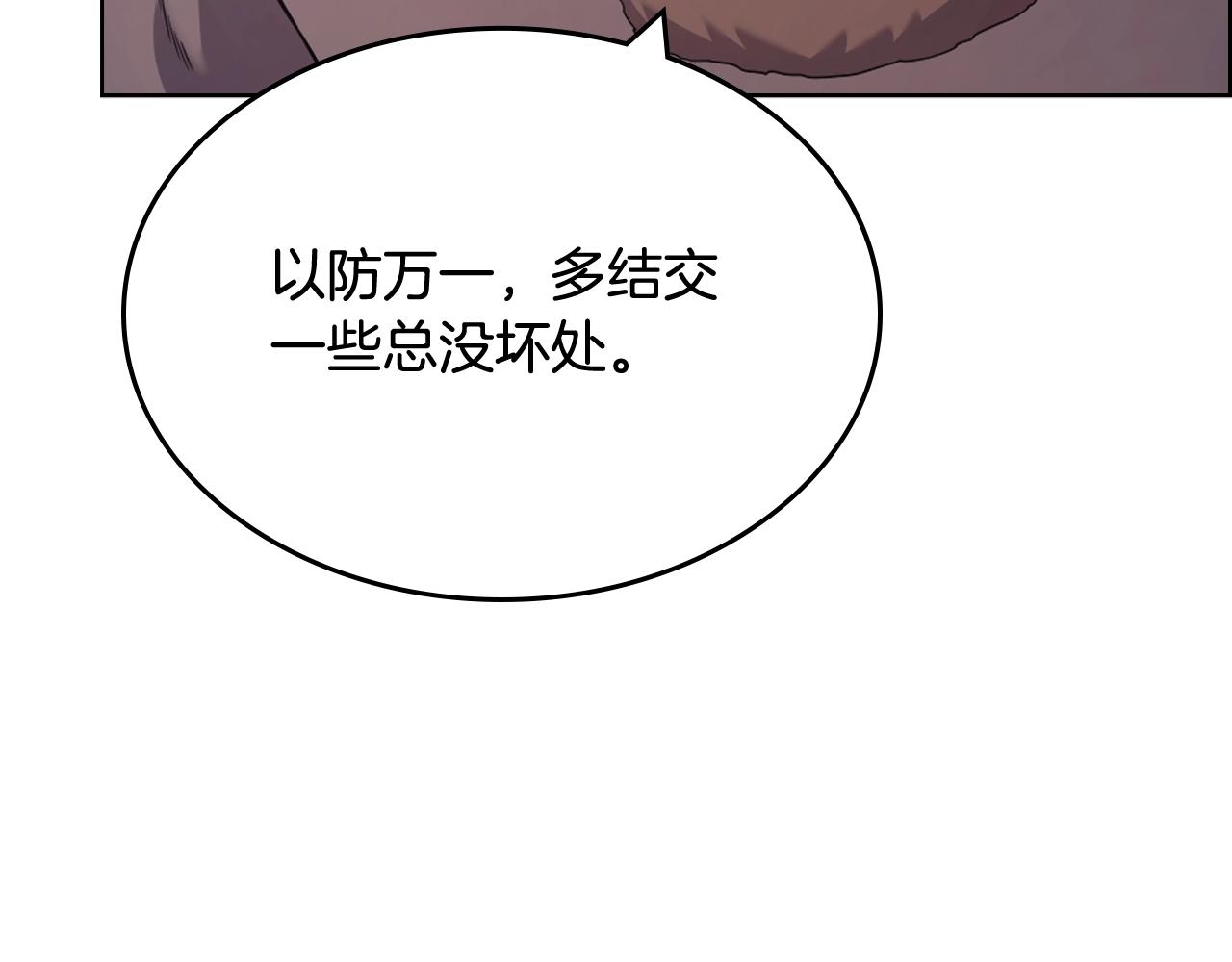 重生之我在魔教耍长枪韩漫全集-第121话 四海镖局无删减无遮挡章节图片 
