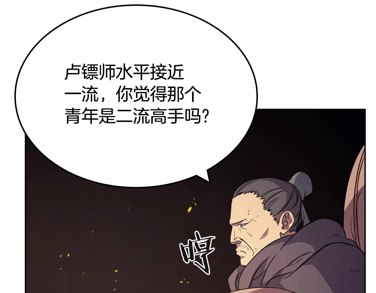 重生之我在魔教耍长枪韩漫全集-第121话 四海镖局无删减无遮挡章节图片 