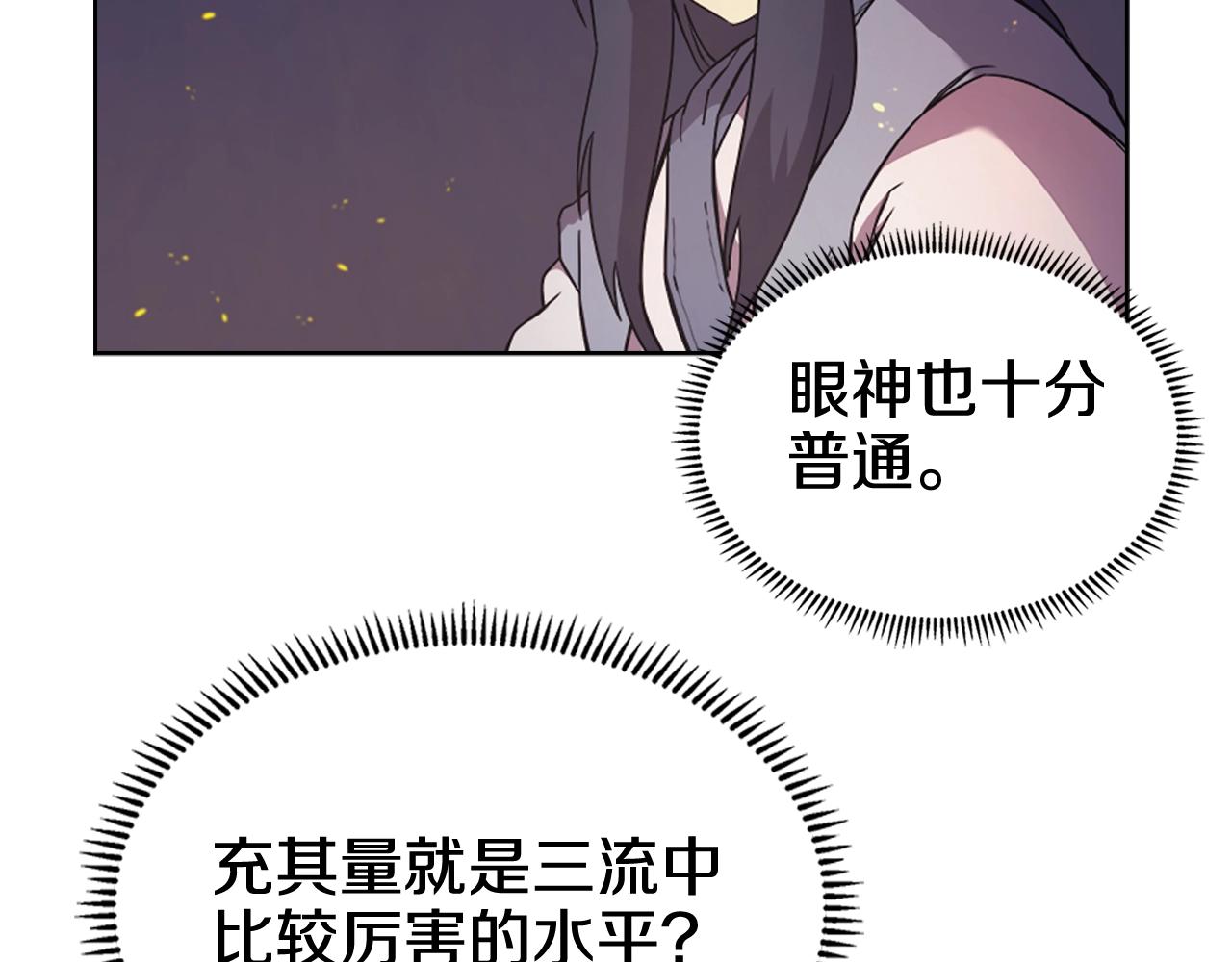 重生之我在魔教耍长枪韩漫全集-第121话 四海镖局无删减无遮挡章节图片 