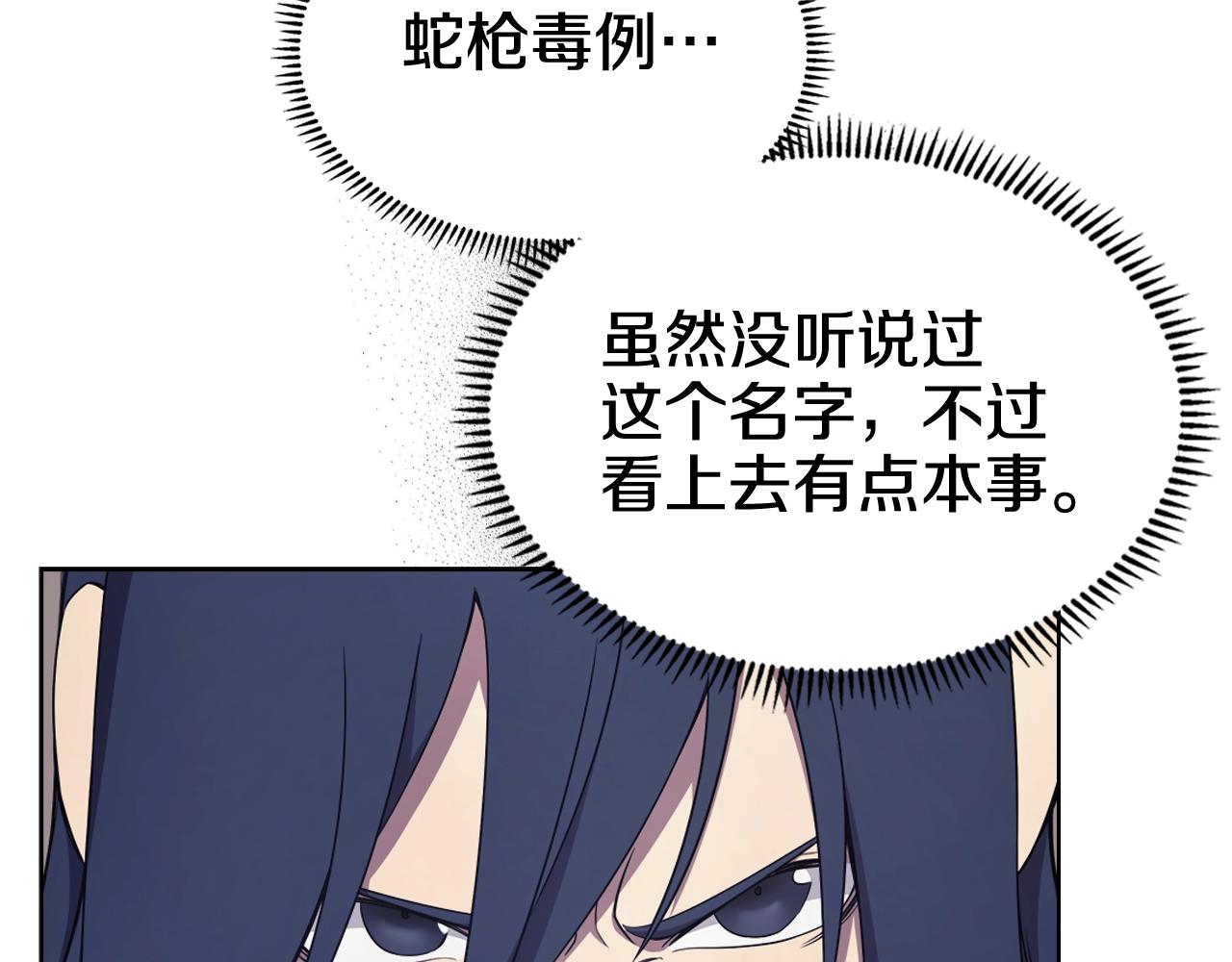 重生之我在魔教耍长枪韩漫全集-第122话 不自量力无删减无遮挡章节图片 