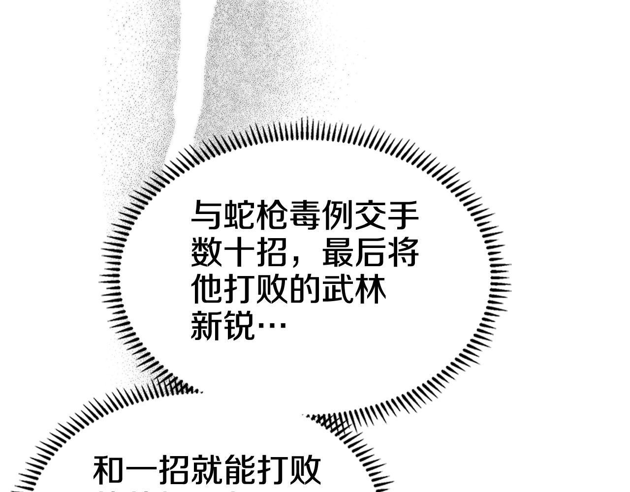 重生之我在魔教耍长枪韩漫全集-第122话 不自量力无删减无遮挡章节图片 