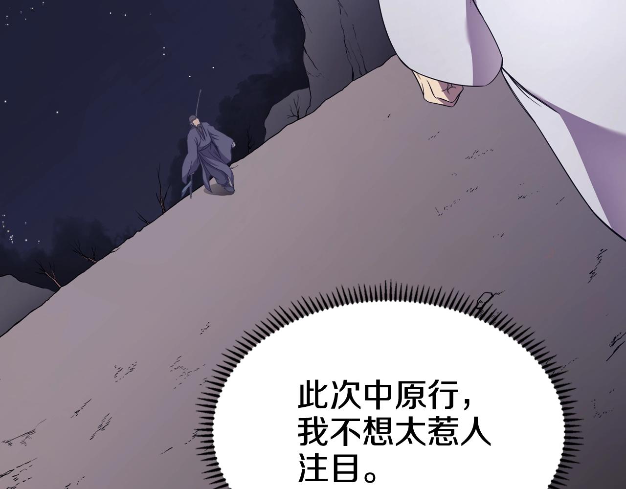 重生之我在魔教耍长枪韩漫全集-第122话 不自量力无删减无遮挡章节图片 