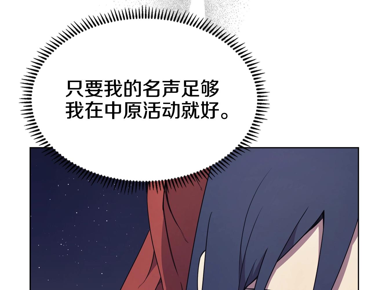 重生之我在魔教耍长枪韩漫全集-第122话 不自量力无删减无遮挡章节图片 