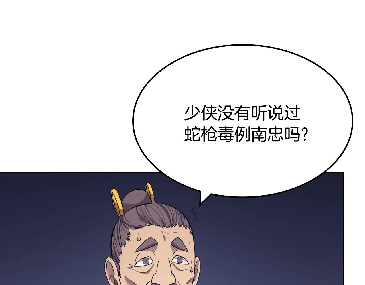 重生之我在魔教耍长枪韩漫全集-第122话 不自量力无删减无遮挡章节图片 
