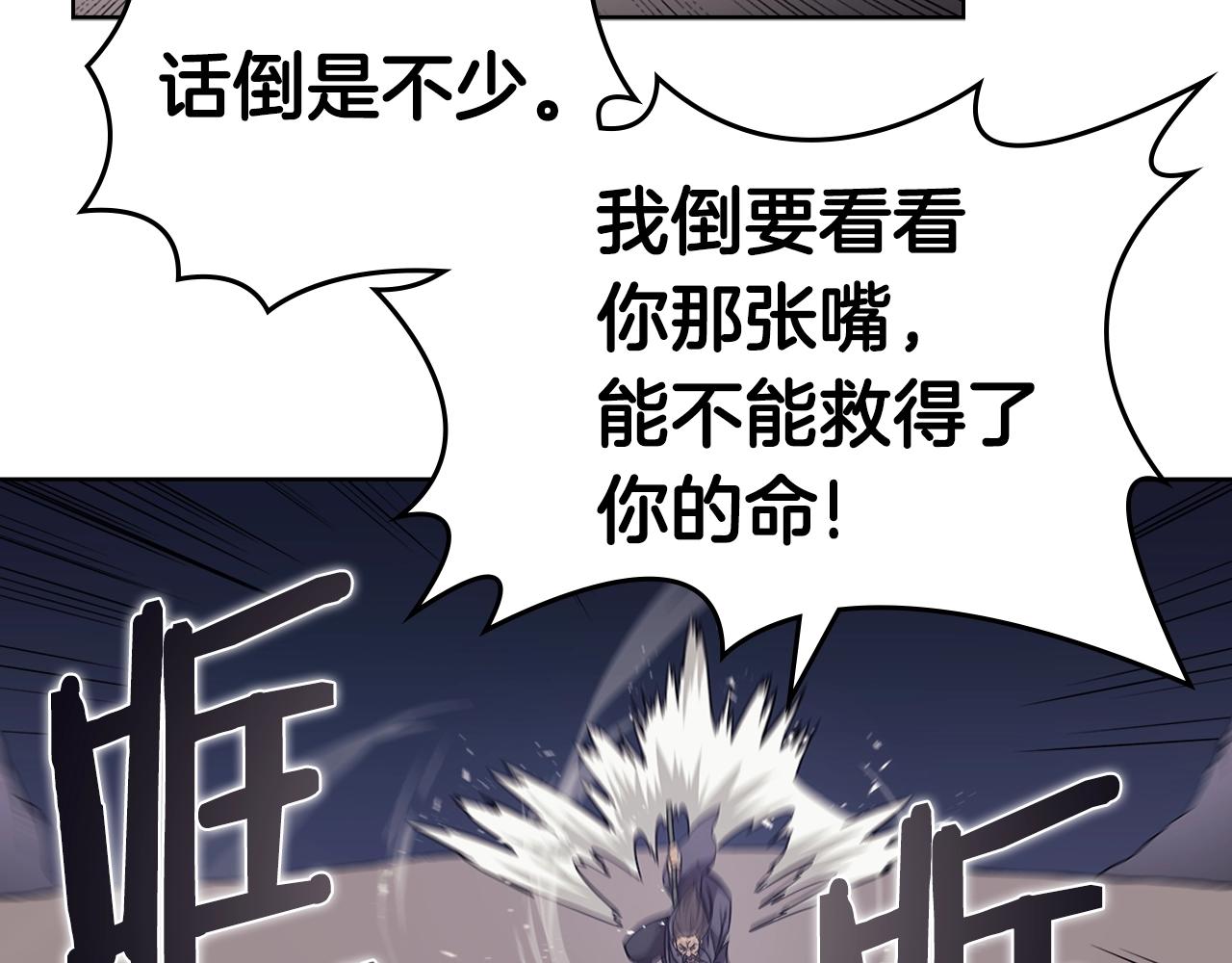 重生之我在魔教耍长枪韩漫全集-第122话 不自量力无删减无遮挡章节图片 