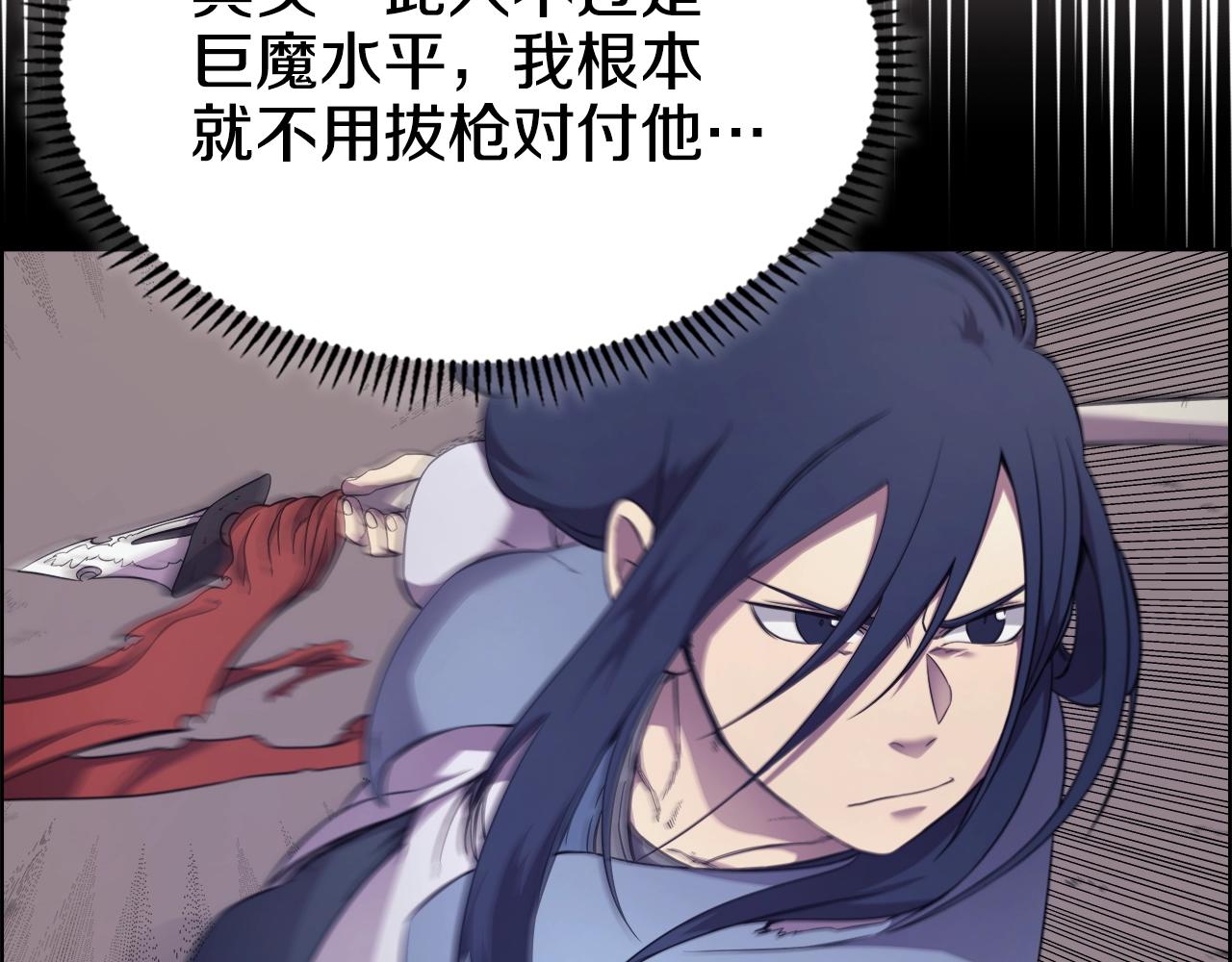 重生之我在魔教耍长枪韩漫全集-第122话 不自量力无删减无遮挡章节图片 