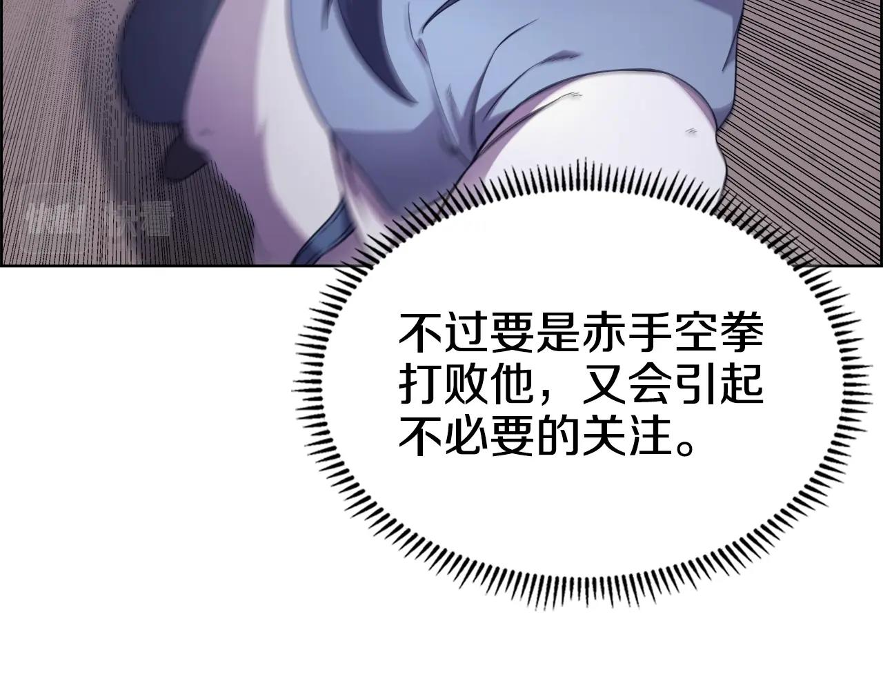 重生之我在魔教耍长枪韩漫全集-第122话 不自量力无删减无遮挡章节图片 