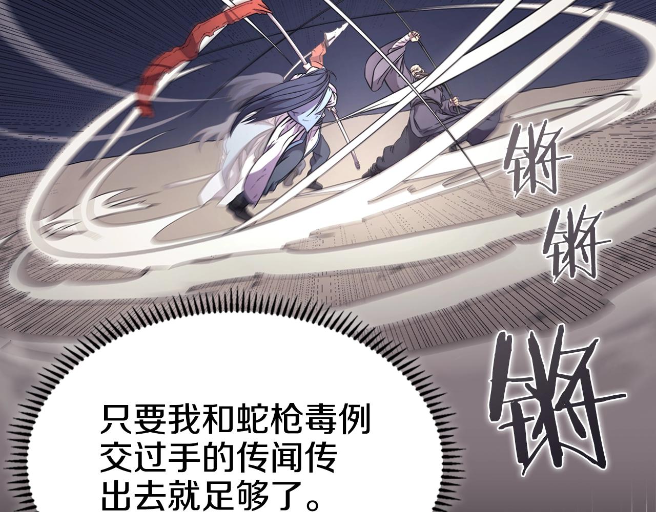 重生之我在魔教耍长枪韩漫全集-第122话 不自量力无删减无遮挡章节图片 
