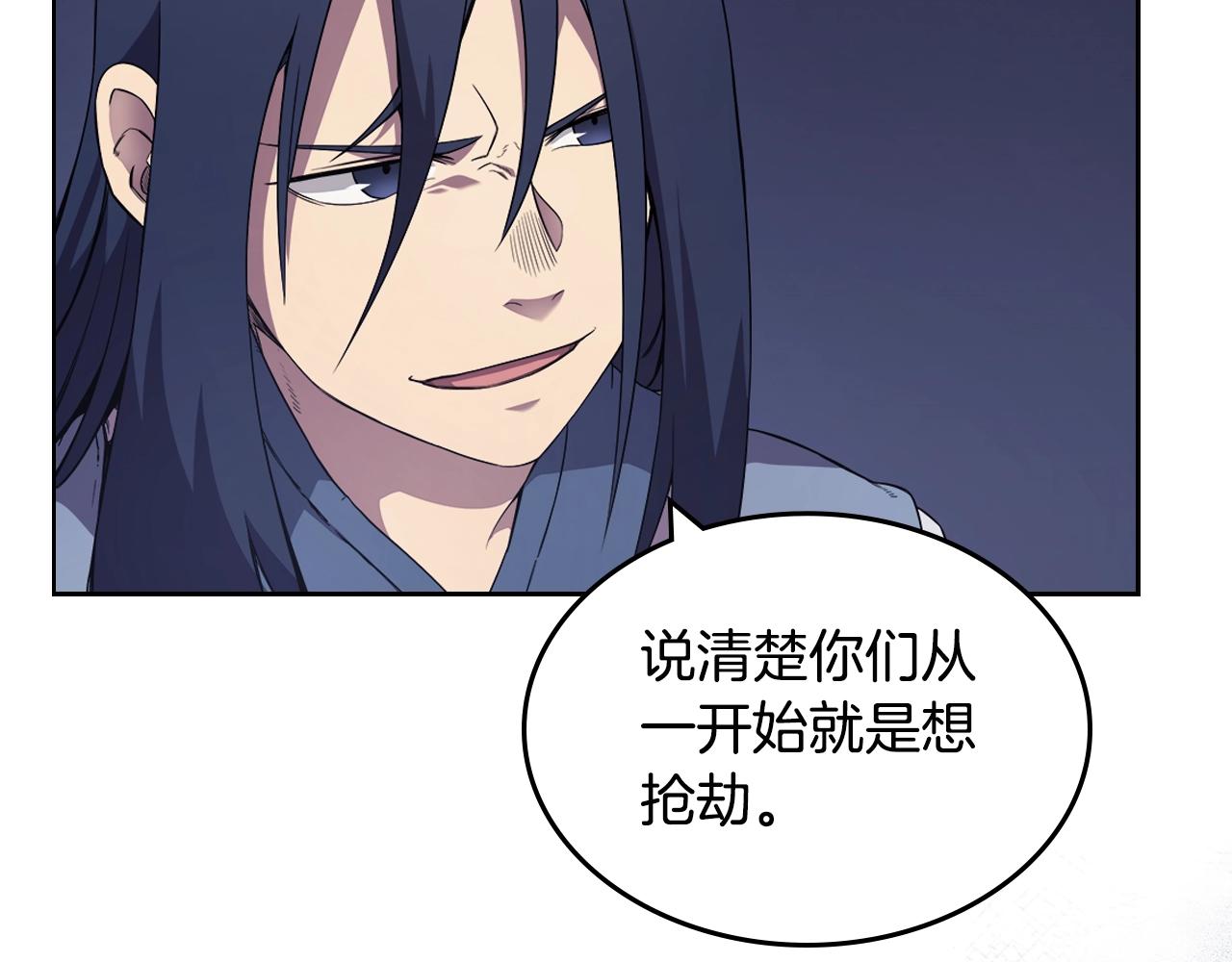 重生之我在魔教耍长枪韩漫全集-第122话 不自量力无删减无遮挡章节图片 