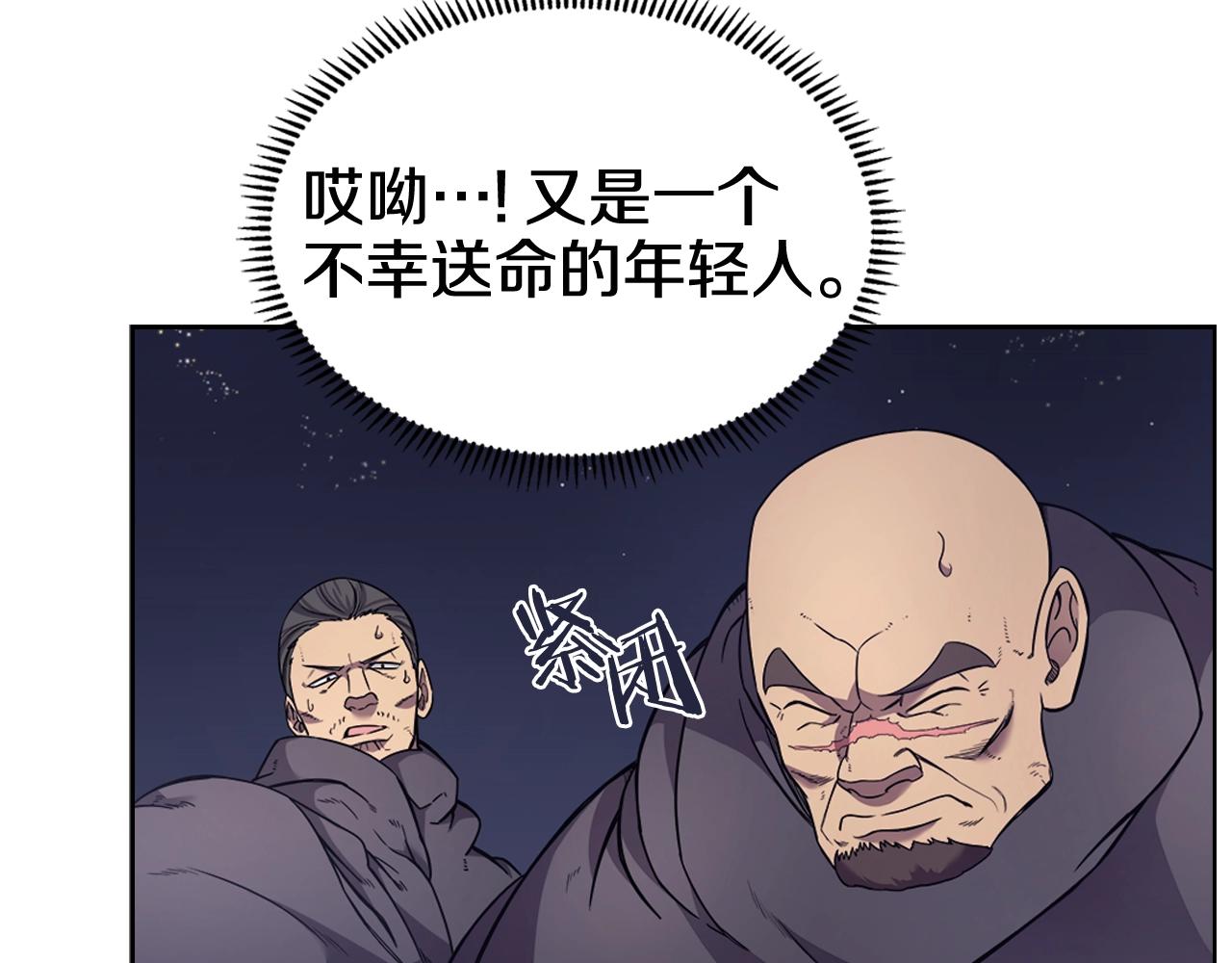 重生之我在魔教耍长枪韩漫全集-第122话 不自量力无删减无遮挡章节图片 