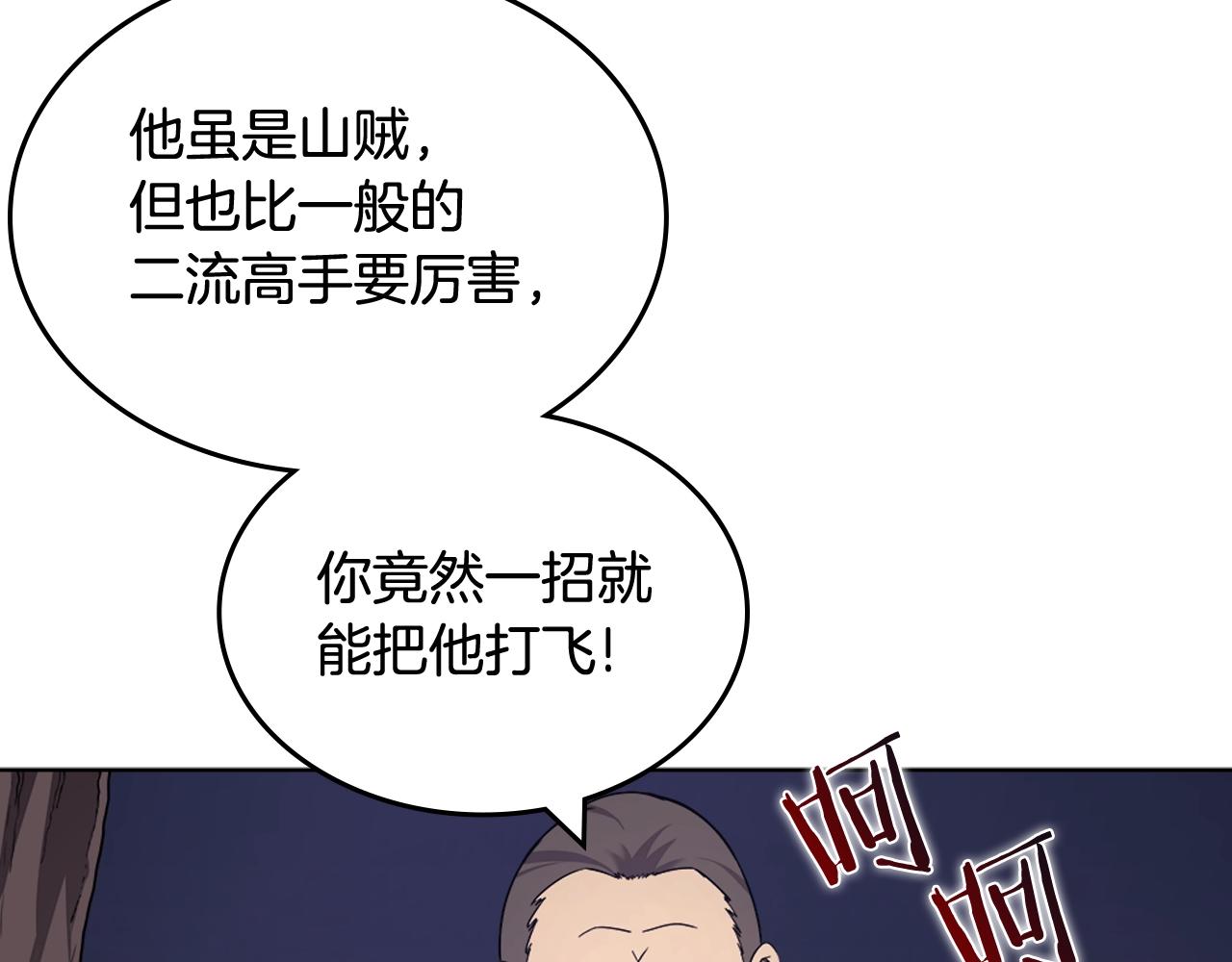 重生之我在魔教耍长枪韩漫全集-第122话 不自量力无删减无遮挡章节图片 