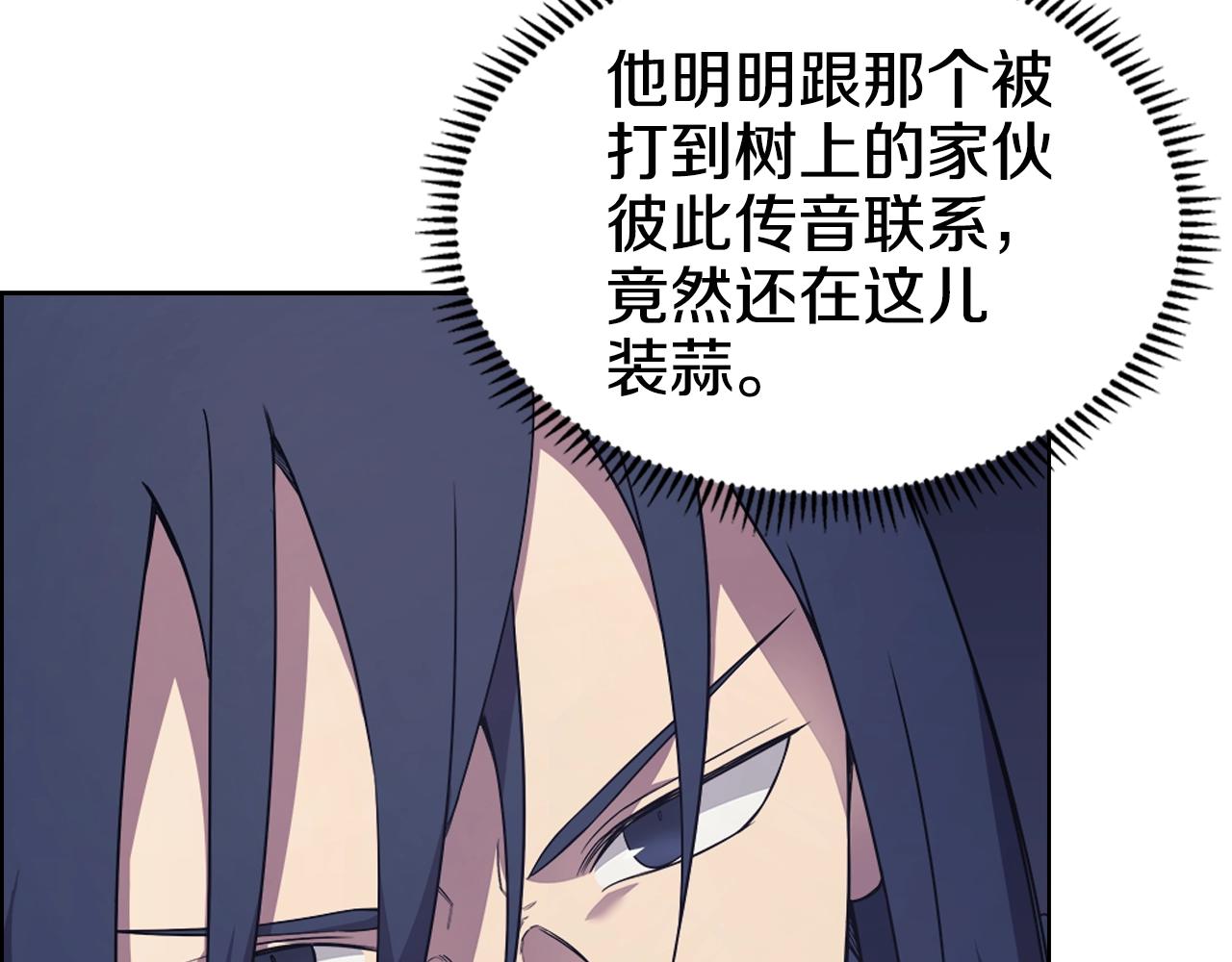 重生之我在魔教耍长枪韩漫全集-第122话 不自量力无删减无遮挡章节图片 
